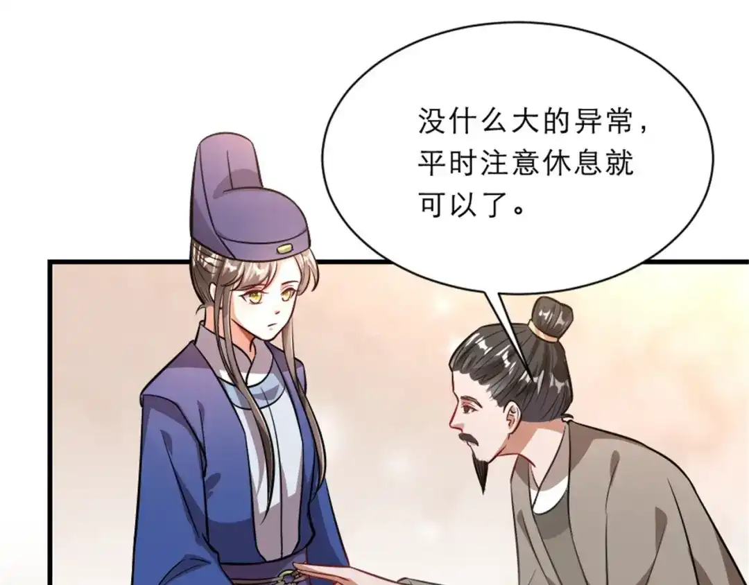 《劝君入我怀》第45话 本宫看上你了如何？ 第6页