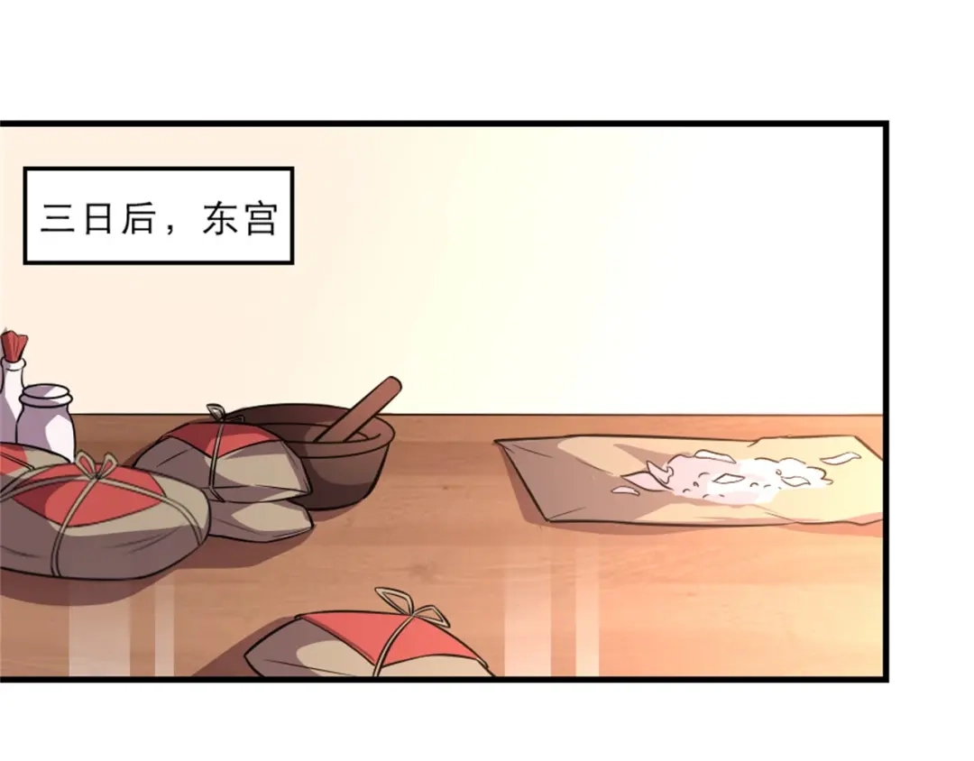 《劝君入我怀》第45话 本宫看上你了如何？ 第5页