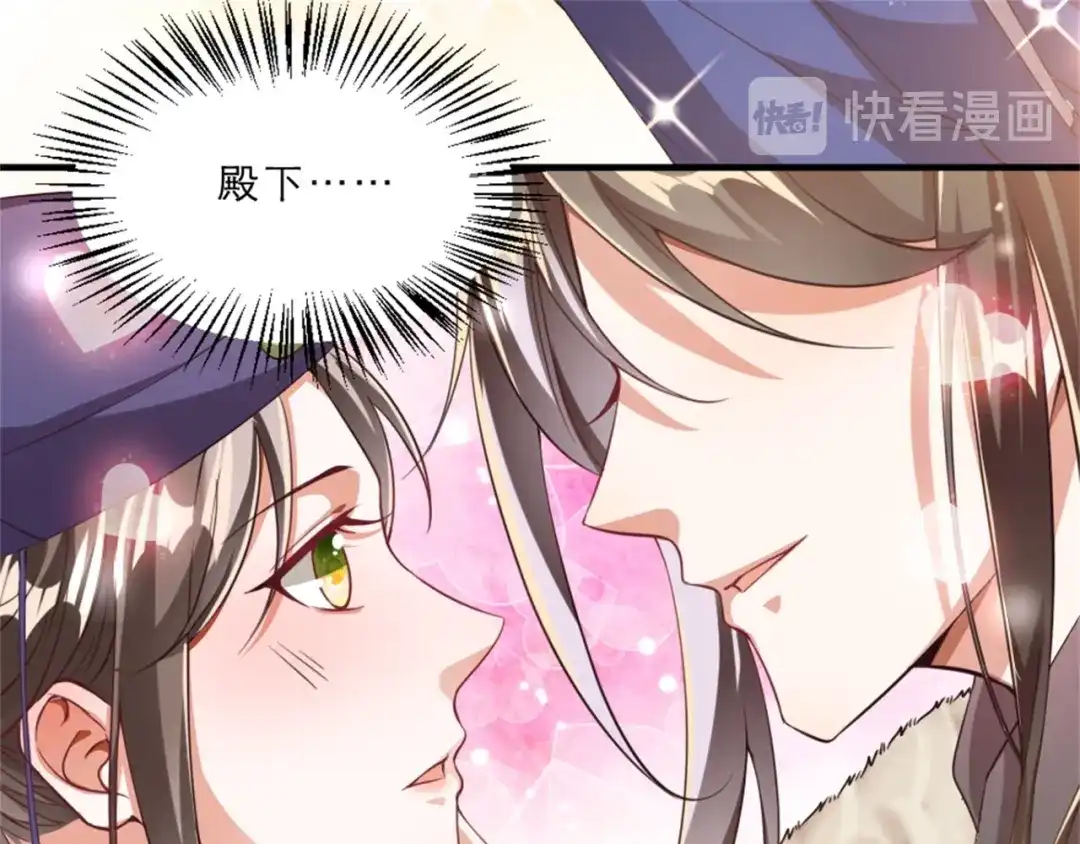 《劝君入我怀》第45话 本宫看上你了如何？ 第41页