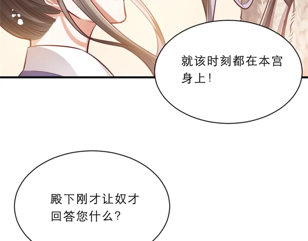 《劝君入我怀》第45话 本宫看上你了如何？ 第35页