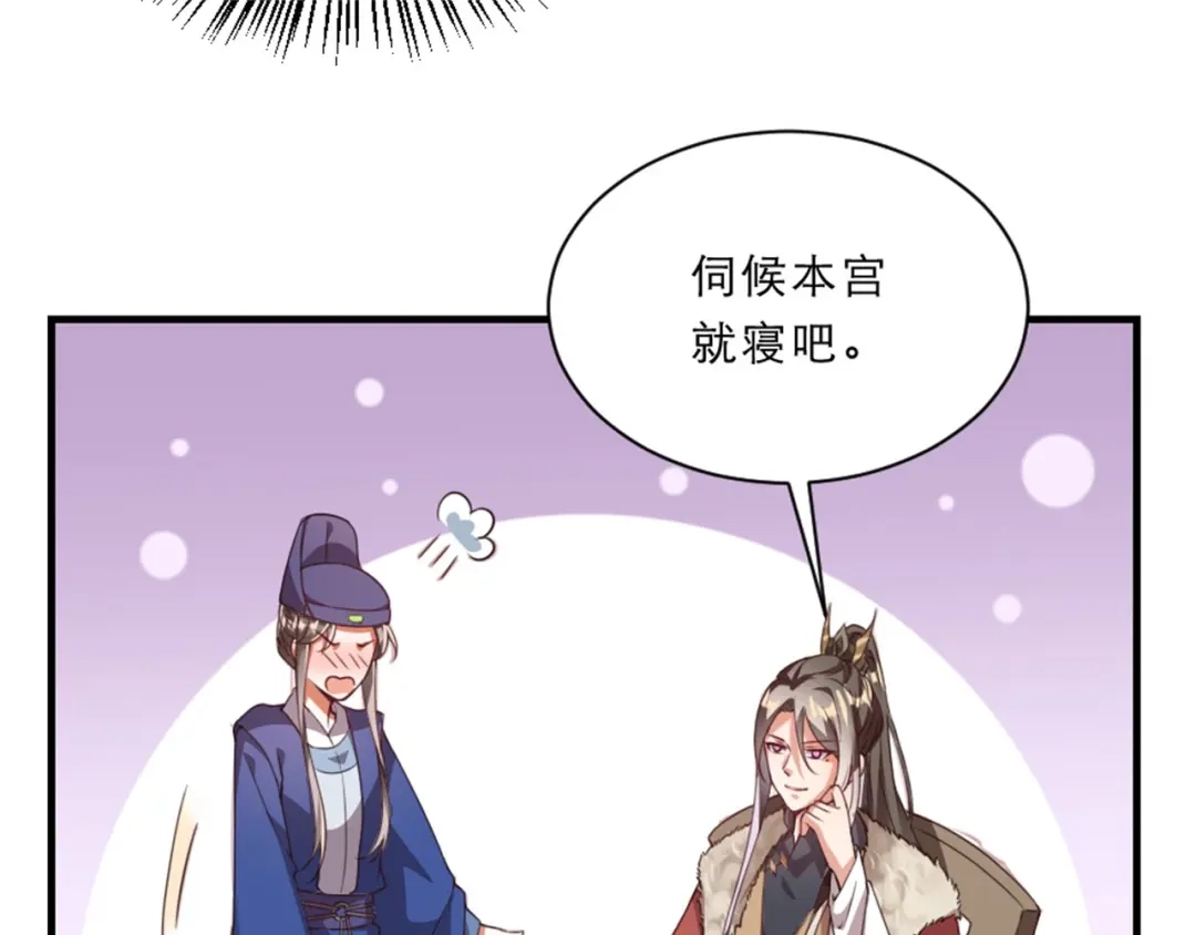 《劝君入我怀》第45话 本宫看上你了如何？ 第47页