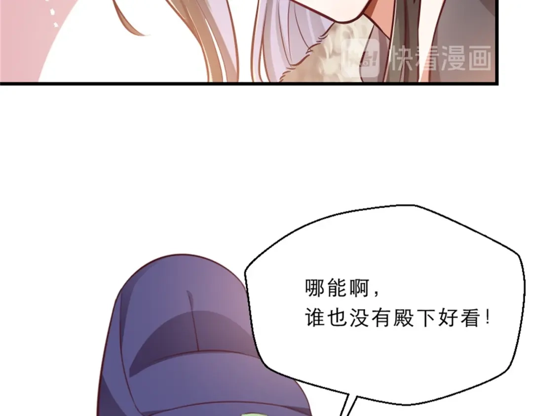 《劝君入我怀》第45话 本宫看上你了如何？ 第32页