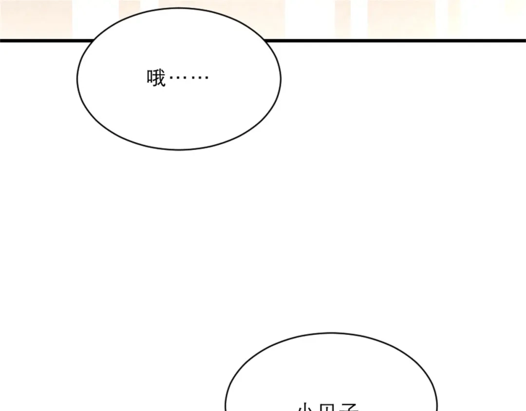 《劝君入我怀》第45话 本宫看上你了如何？ 第11页