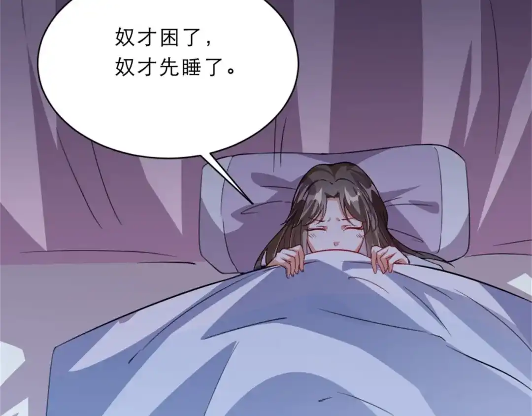 《劝君入我怀》第45话 本宫看上你了如何？ 第55页