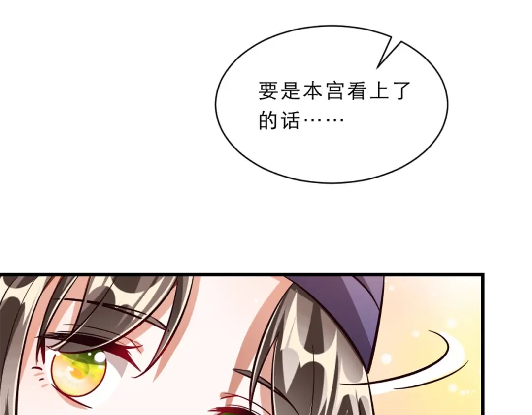 《劝君入我怀》第45话 本宫看上你了如何？ 第21页