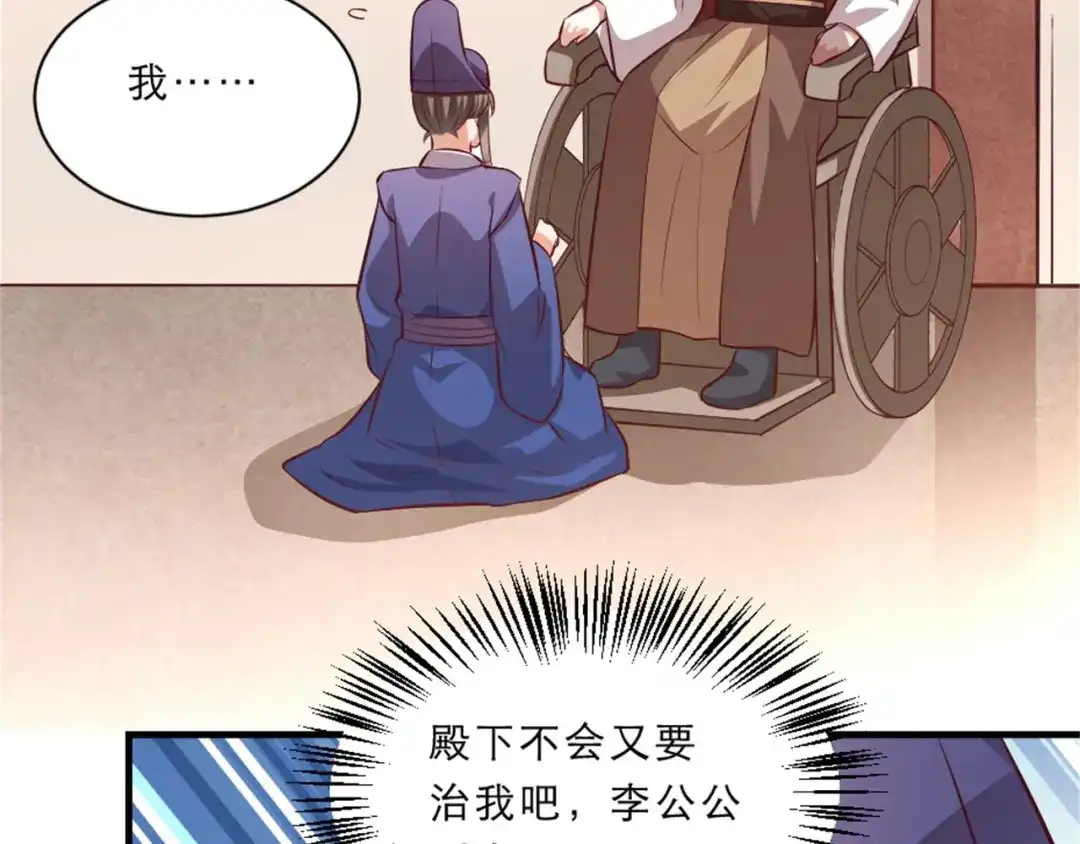 《劝君入我怀》第45话 本宫看上你了如何？ 第29页