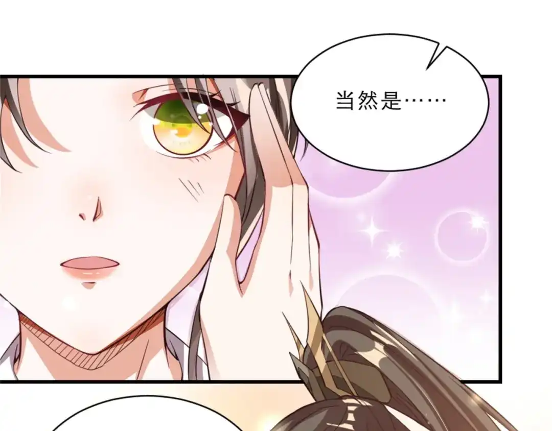 《劝君入我怀》第45话 本宫看上你了如何？ 第38页