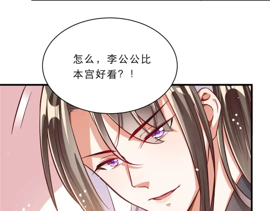 《劝君入我怀》第45话 本宫看上你了如何？ 第31页