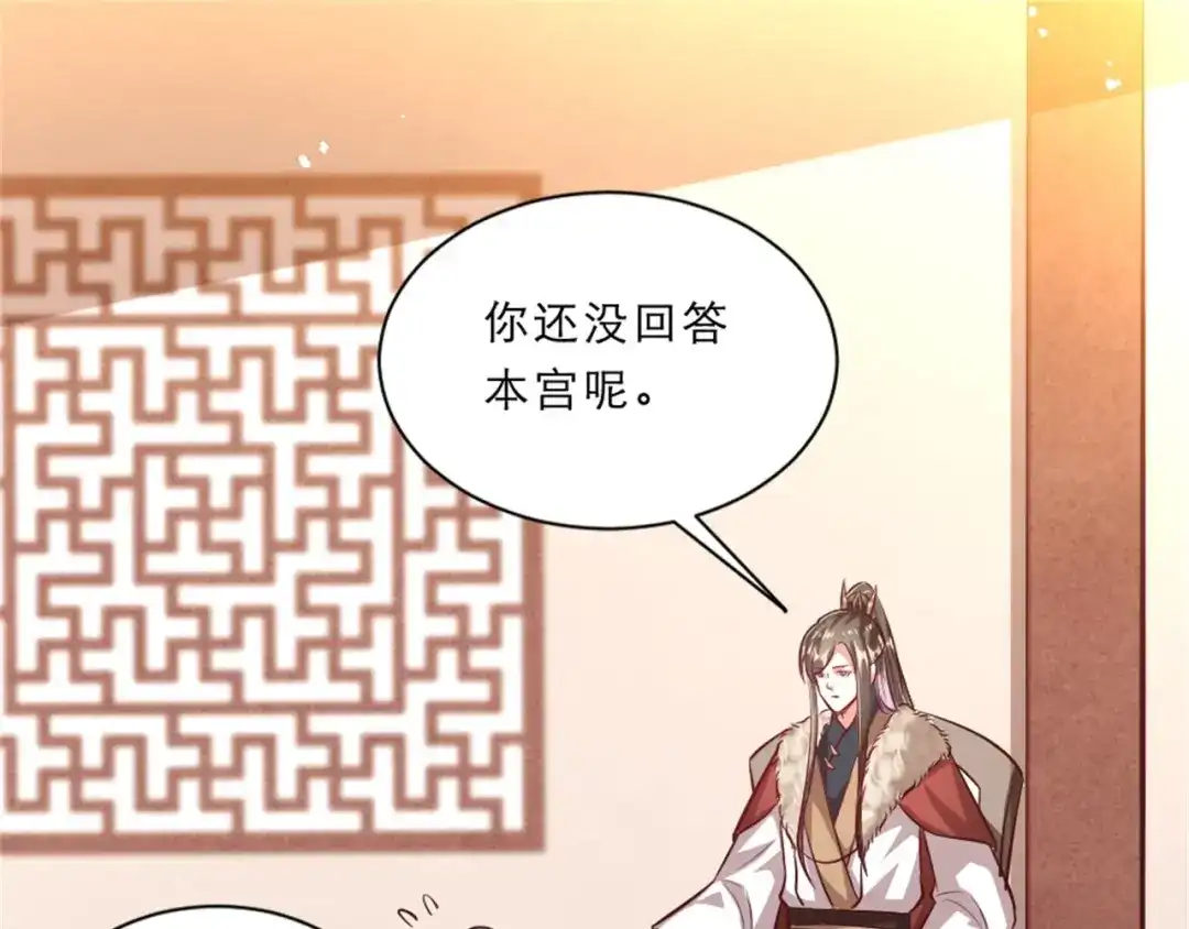 《劝君入我怀》第45话 本宫看上你了如何？ 第28页