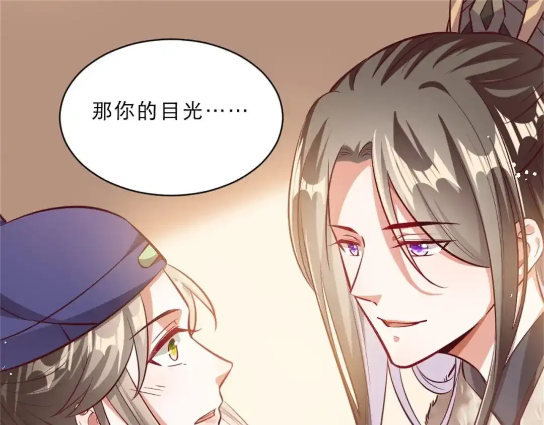 《劝君入我怀》第45话 本宫看上你了如何？ 第34页