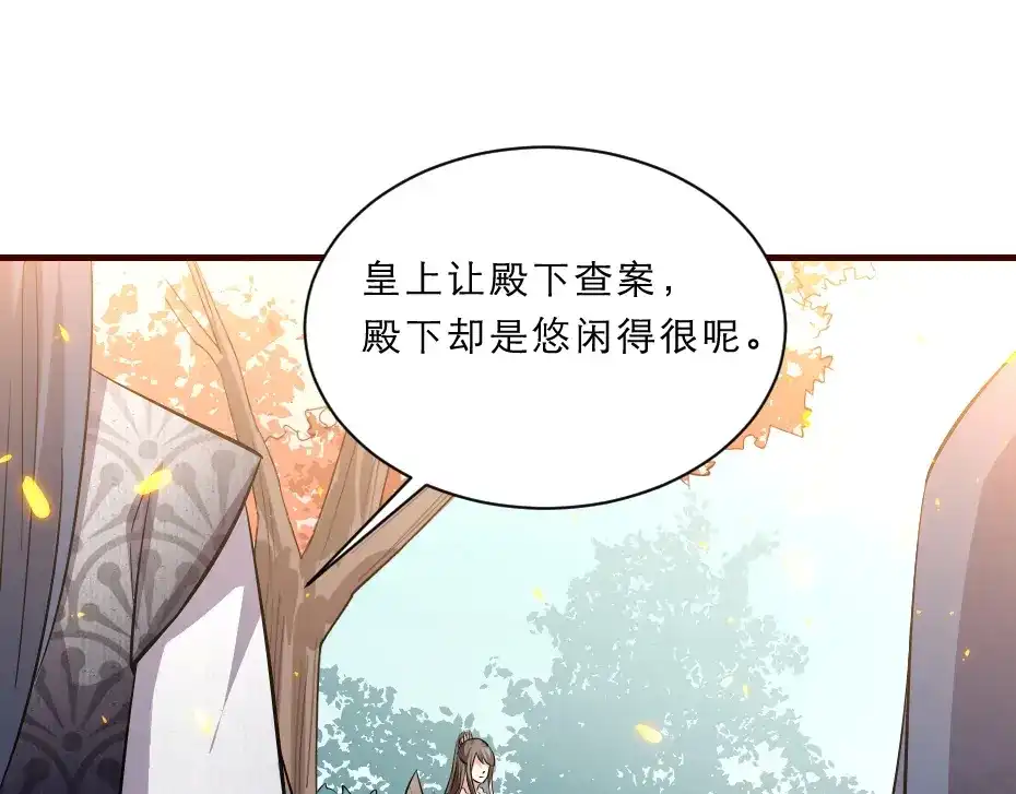 《劝君入我怀》第46话 威胁 第37页