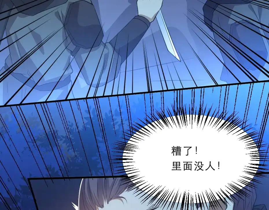 《劝君入我怀》第46话 威胁 第6页