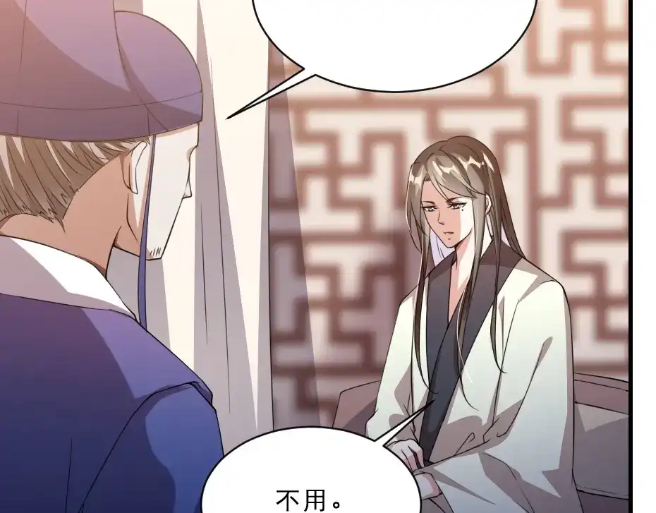 《劝君入我怀》第46话 威胁 第17页