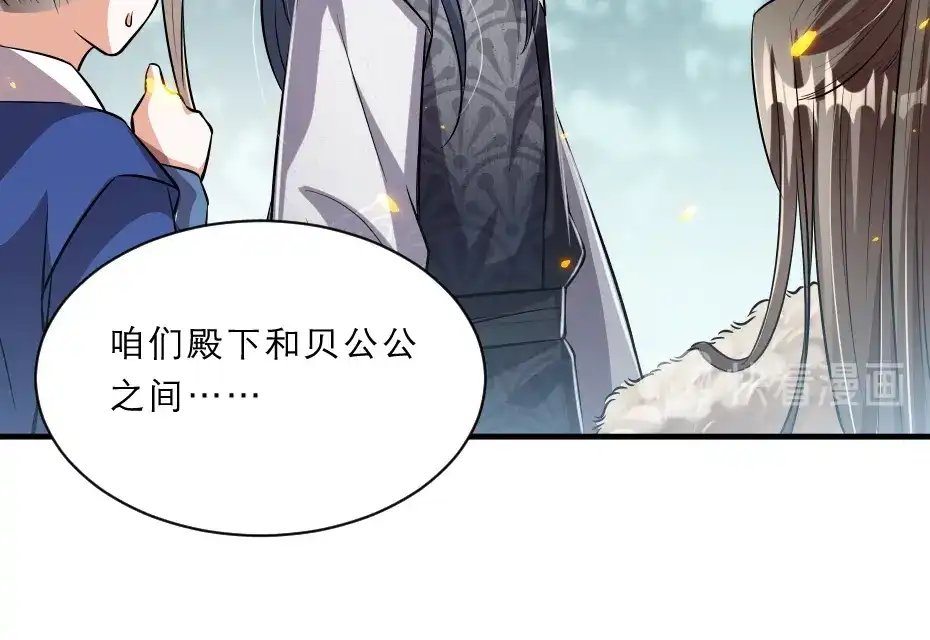 《劝君入我怀》第46话 威胁 第70页