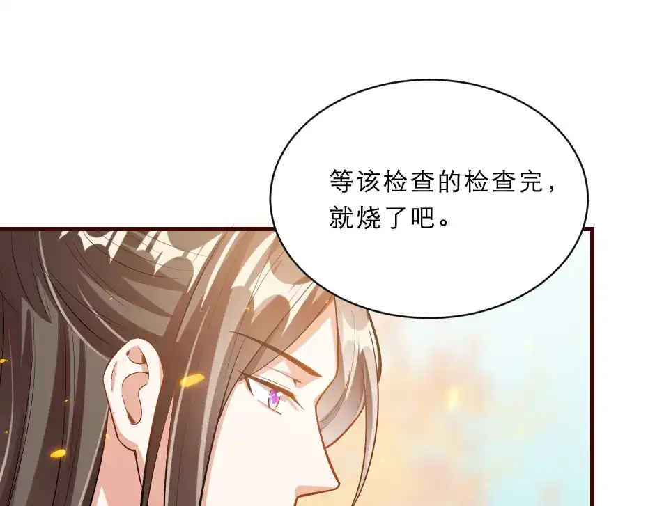 《劝君入我怀》第46话 威胁 第43页