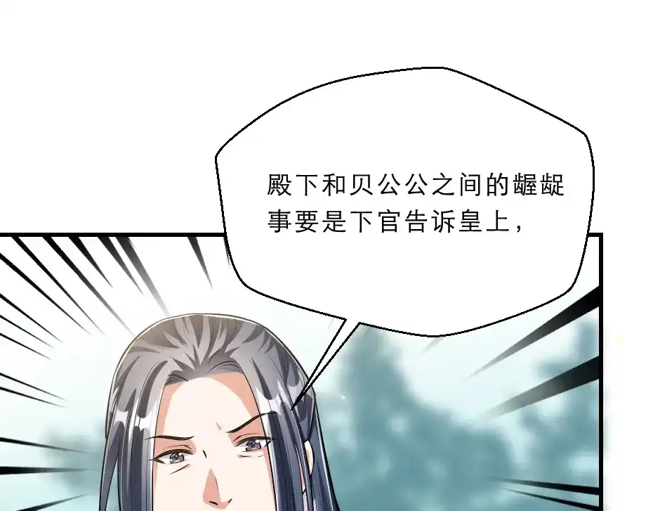 《劝君入我怀》第46话 威胁 第74页