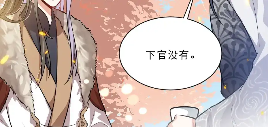 《劝君入我怀》第46话 威胁 第54页