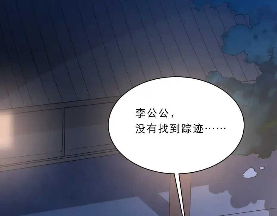 《劝君入我怀》第46话 威胁 第19页