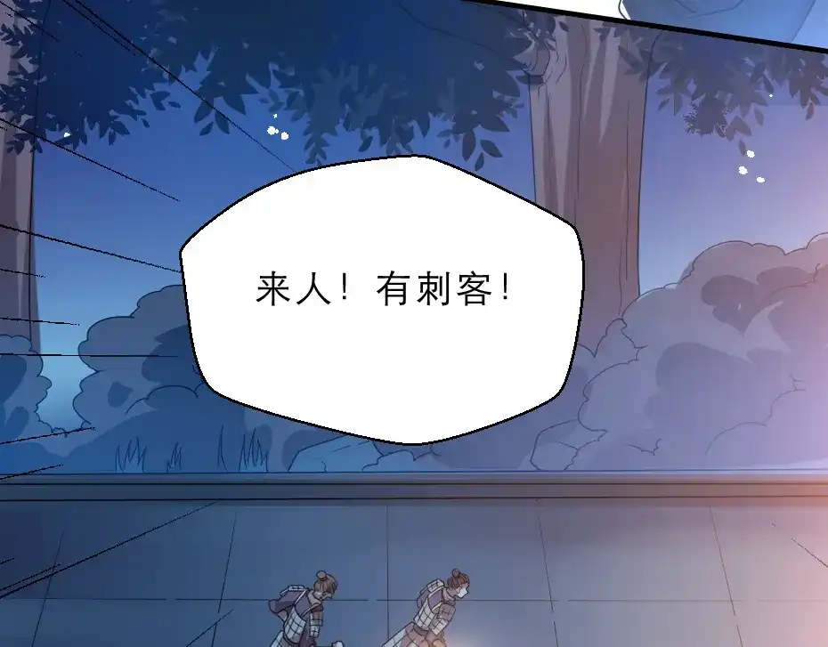 《劝君入我怀》第46话 威胁 第8页