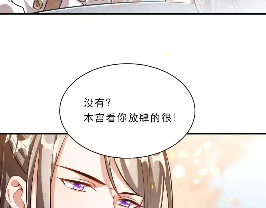 《劝君入我怀》第46话 威胁 第55页