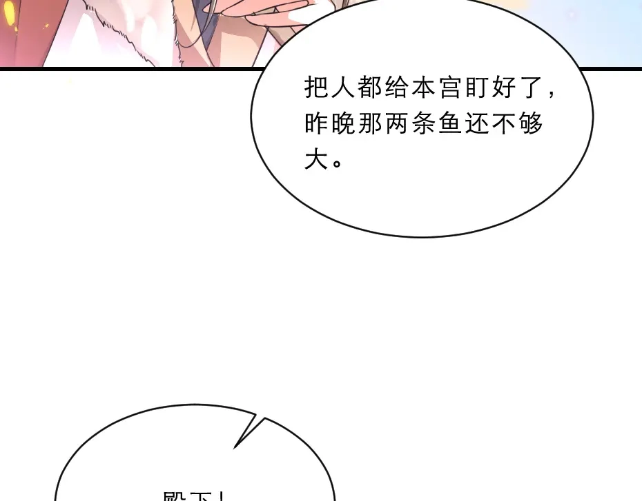 《劝君入我怀》第46话 威胁 第32页