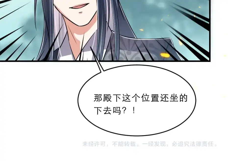 《劝君入我怀》第46话 威胁 第75页