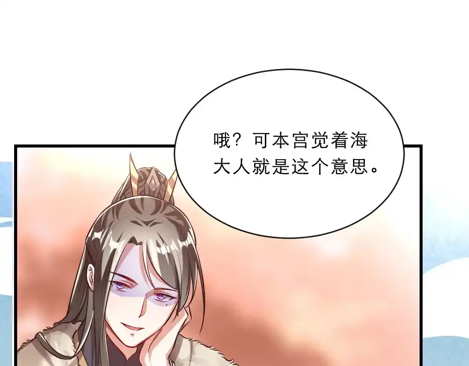 《劝君入我怀》第46话 威胁 第61页