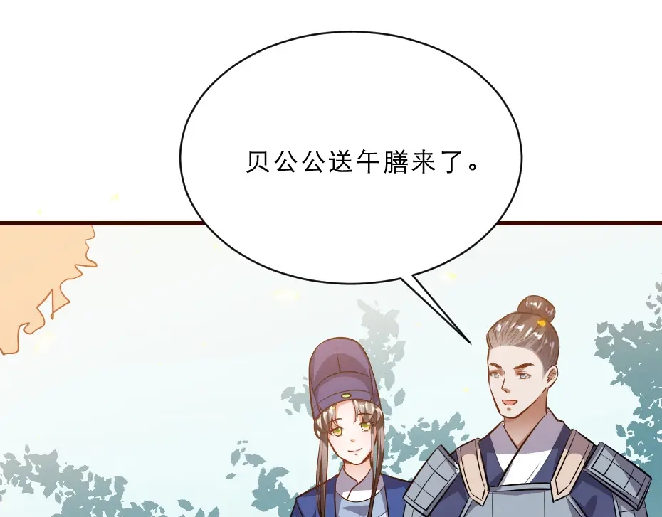 《劝君入我怀》第46话 威胁 第45页
