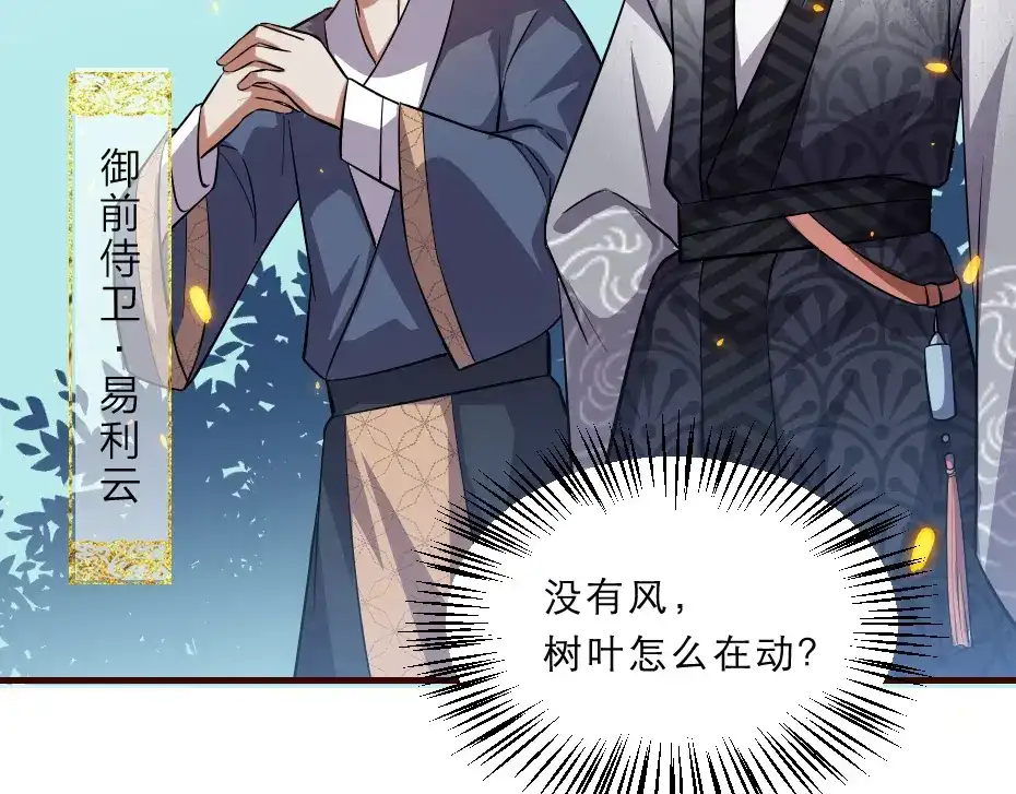 《劝君入我怀》第46话 威胁 第41页