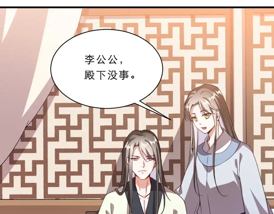 《劝君入我怀》第46话 威胁 第12页