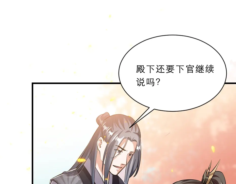 《劝君入我怀》第46话 威胁 第71页