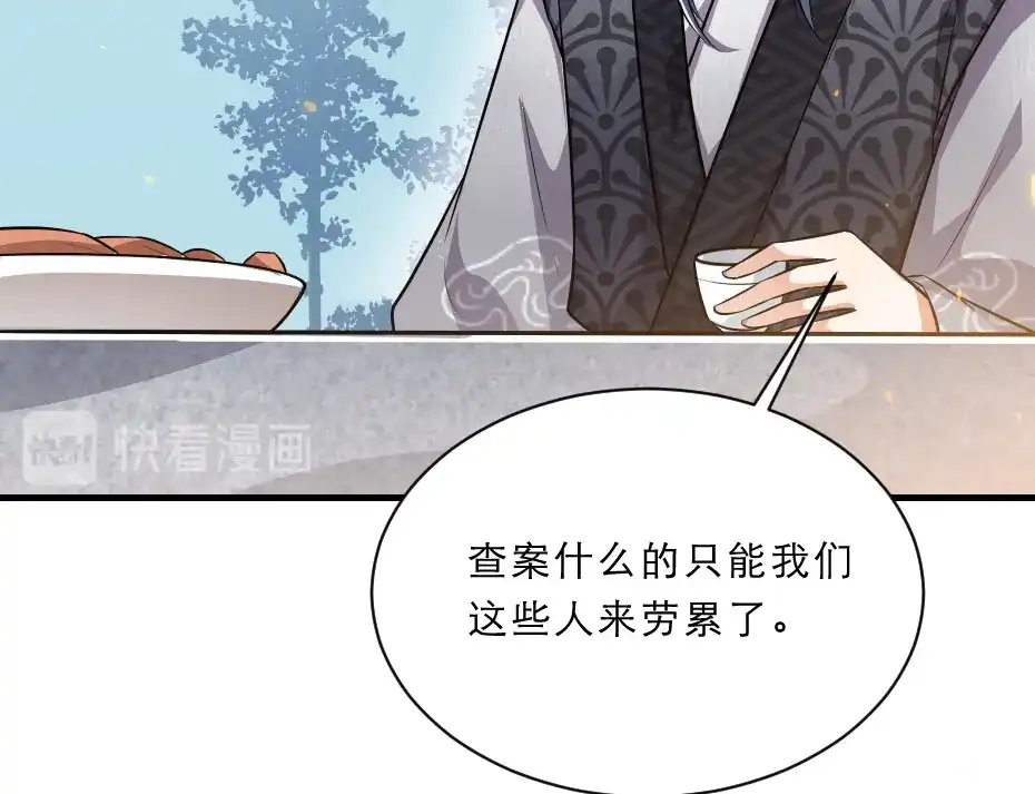 《劝君入我怀》第46话 威胁 第51页