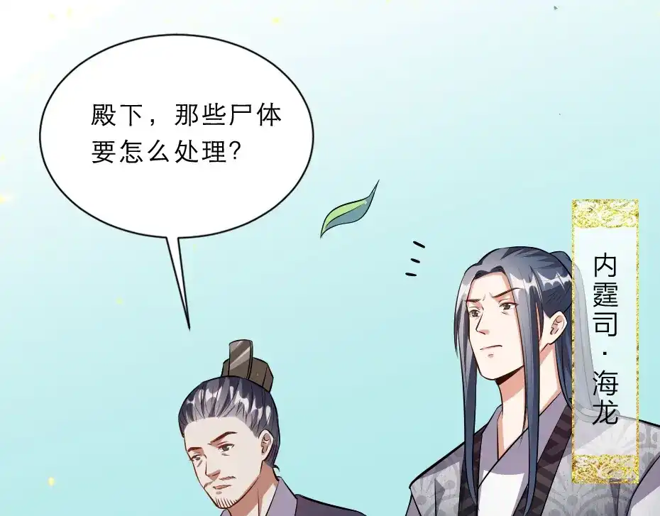 《劝君入我怀》第46话 威胁 第40页