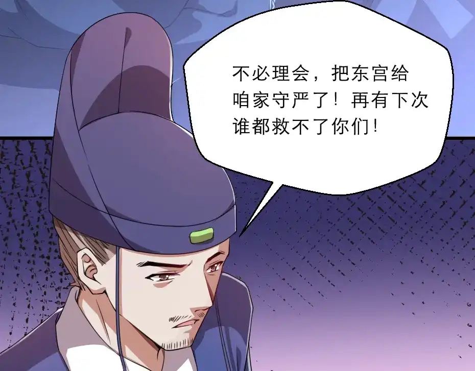 《劝君入我怀》第46话 威胁 第24页