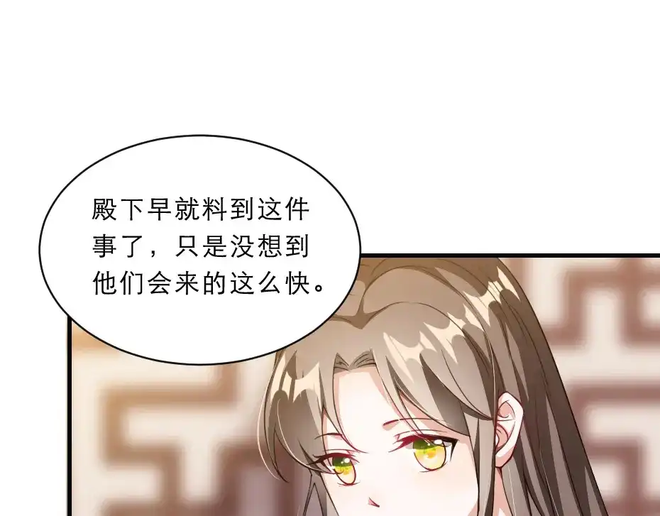 《劝君入我怀》第46话 威胁 第15页