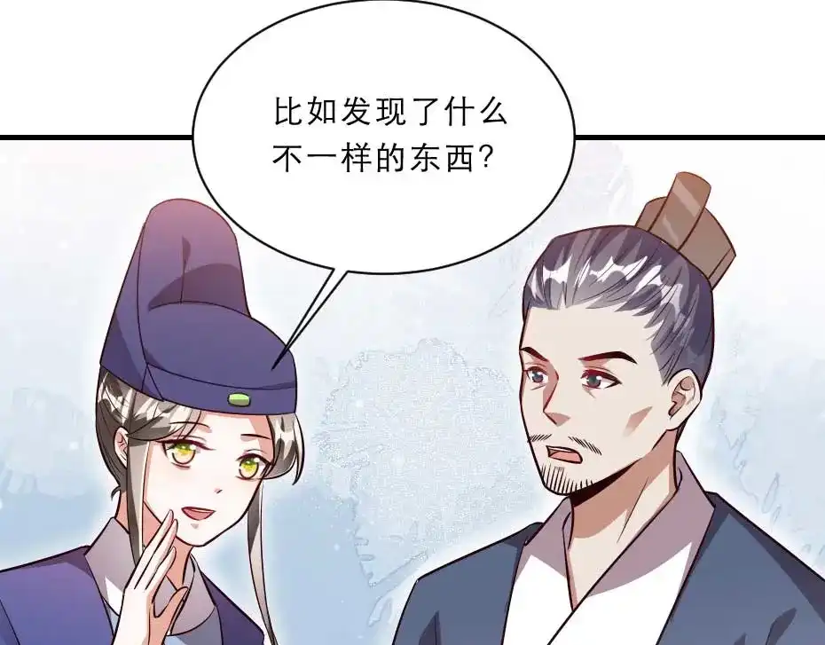 《劝君入我怀》第47话 太子的品味真不错 第16页