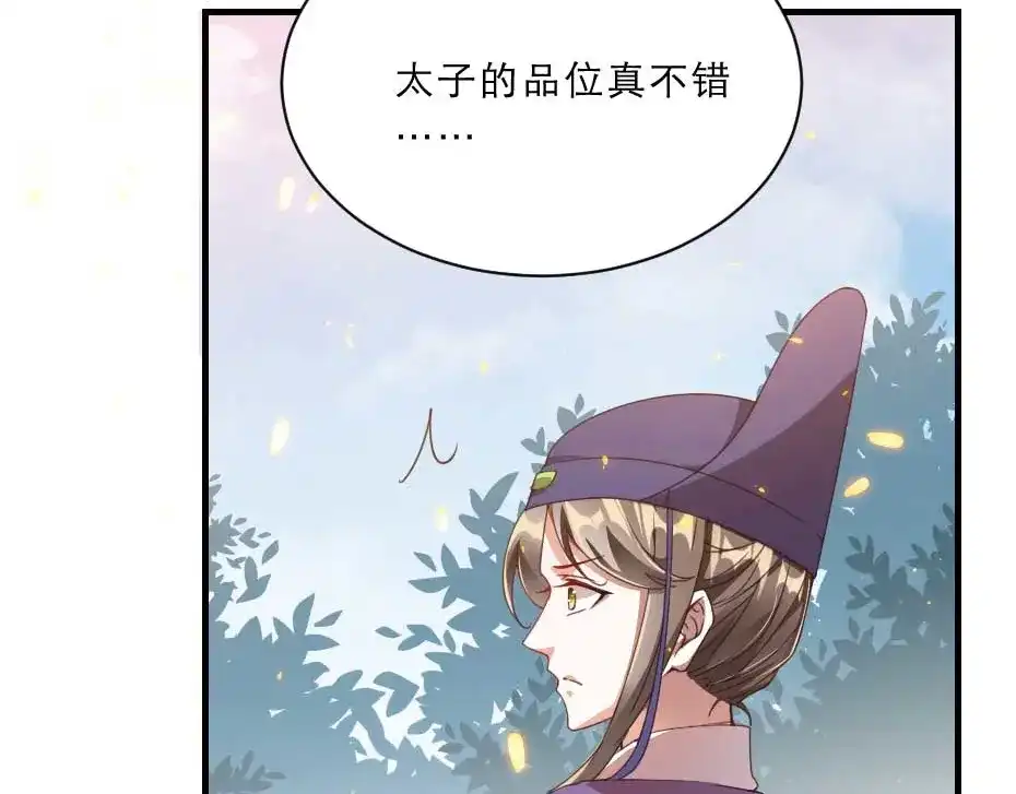 《劝君入我怀》第47话 太子的品味真不错 第53页