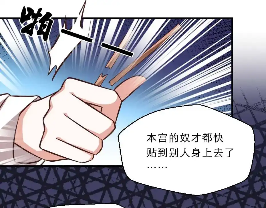 《劝君入我怀》第47话 太子的品味真不错 第29页