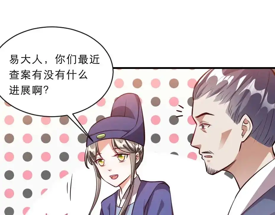 《劝君入我怀》第47话 太子的品味真不错 第14页