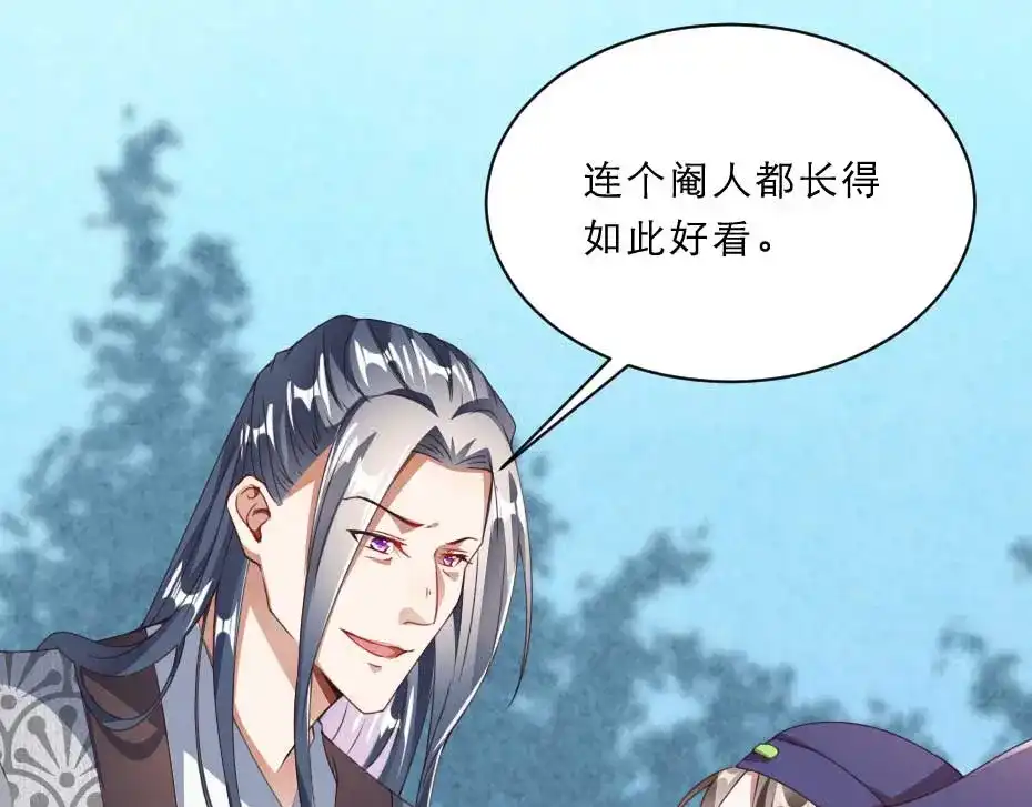 《劝君入我怀》第47话 太子的品味真不错 第57页
