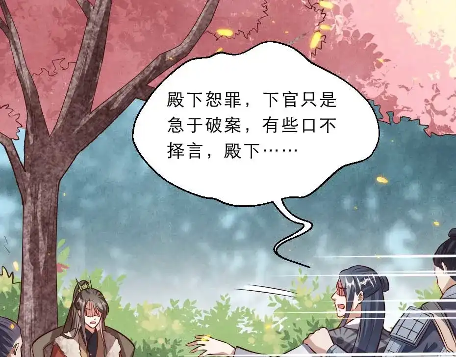 《劝君入我怀》第47话 太子的品味真不错 第10页