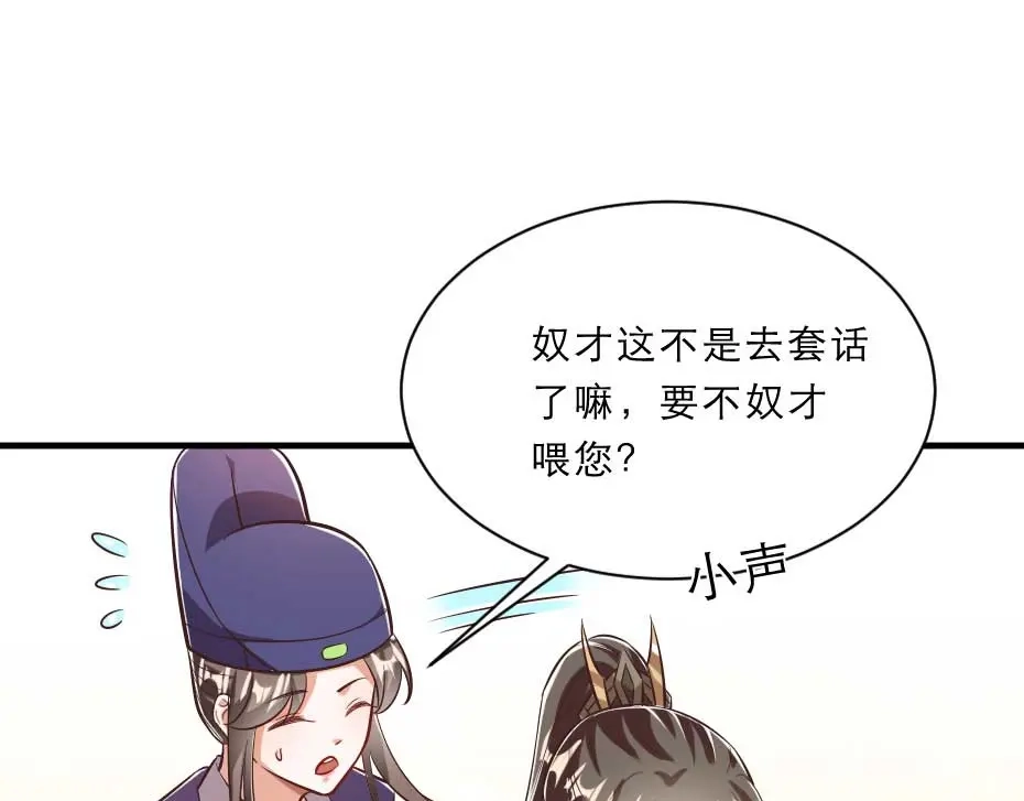 《劝君入我怀》第47话 太子的品味真不错 第33页