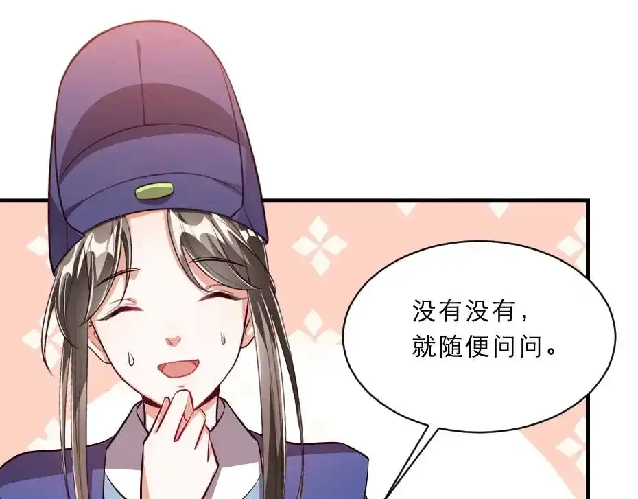 《劝君入我怀》第47话 太子的品味真不错 第18页