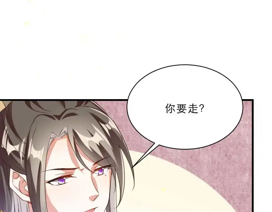 《劝君入我怀》第47话 太子的品味真不错 第43页