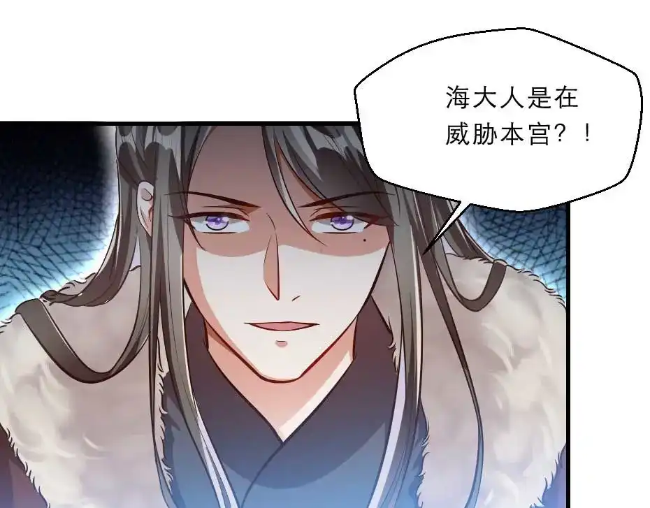 《劝君入我怀》第47话 太子的品味真不错 第5页