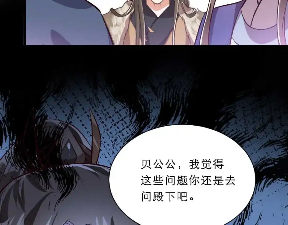 《劝君入我怀》第47话 太子的品味真不错 第21页