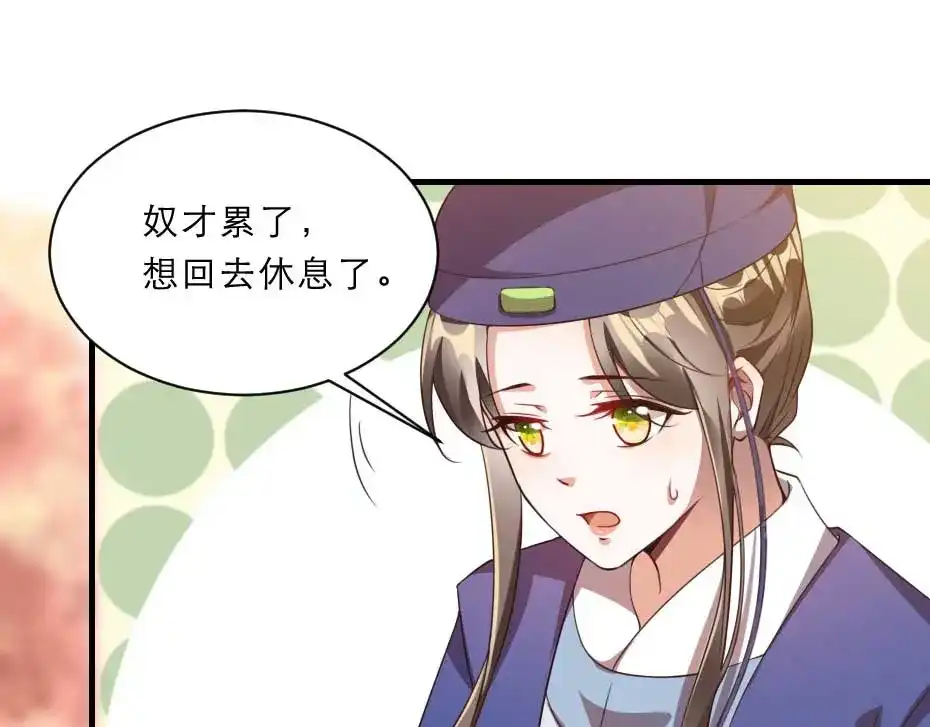 《劝君入我怀》第47话 太子的品味真不错 第45页