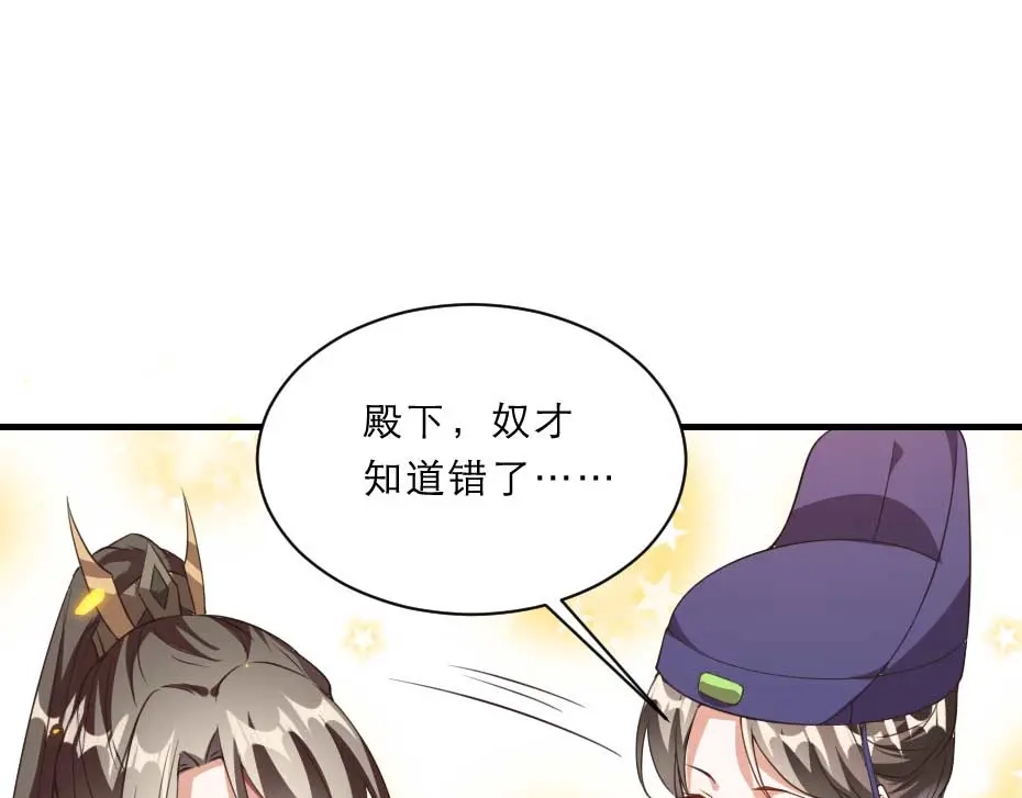 《劝君入我怀》第47话 太子的品味真不错 第35页