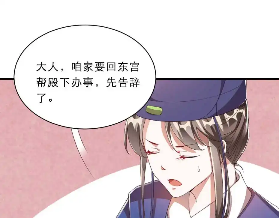 《劝君入我怀》第47话 太子的品味真不错 第59页