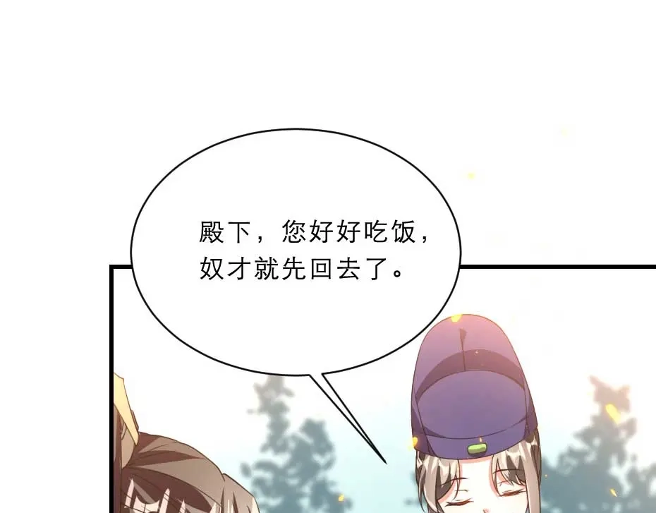 《劝君入我怀》第47话 太子的品味真不错 第41页
